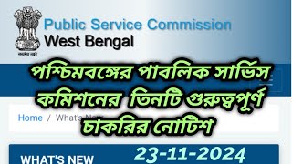 wbpsc updates news wbpsc new updatewbpsc noticeWest Bengal Public Service Commission latest news [upl. by Aldredge715]