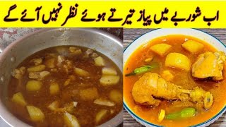 aloo Chicken shorba recipe by Rashida Irfanl how to make chicken aloo shorba recipe at home [upl. by Nnahgiel700]