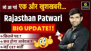 Rajasthan Patwari Vacancy 2024  Rajasthan Patwari Bharti Big Update By Narendra Sir [upl. by Adella412]