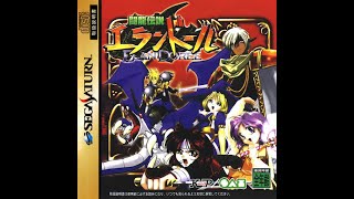 Touryuu Densetsu Elan Doree Sega Saturn  Keyaki Playthrough [upl. by Gomez]