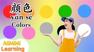 10 Colors⎮10 种颜色⎮Colors⎮Learn about Colors in mandarin chinese⎮颜色⎮学中文 [upl. by Pedro]