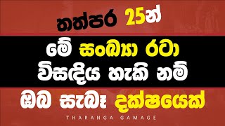 සංඛ්‍යා රටා  Sankya rata  IQ  Smart Questions and answers sinhala [upl. by Julio]