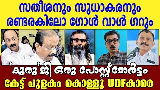 തന്തയ്ക്ക് വിളിപ്പിച്ചേയടങ്ങു എന്ന വാശിയിലാണോ 😫 സ്വാന്ത്ര്യ സമര സേനാനി സംഘികൾ🤣🤣 [upl. by Ramraj510]