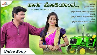 ಹಾರ್ನ ಹೊಡಿಯಾವ Video Song  Shrishail Kagal  Anjali Tikota  Horna Hodiyava [upl. by Circosta]