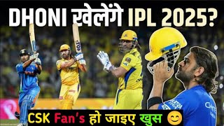 MS Dhoni 2025 Me Phir Se Khelenge IPL msdhoni ipl2024 [upl. by Eneri944]