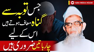 Qubooliyat Wali Tauba Ki 4 Sharten  Maulana Umar Sahab Palanpuri RA Bayan [upl. by Anemaj]