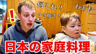 スイス人夫と息子が初めて食べる日本食に驚き！日本の家族が作る家庭料理に衝撃 [upl. by Olraced87]