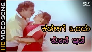 Kadaligu Ondu Kone Ide  Video Song  Indrajith Kannada Movie  Ambarish Deepika  Hamsalekha [upl. by Schaefer]