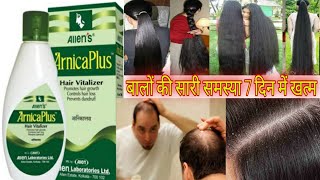 Arnica Plus Hair Oil।। Arnica Plus Hair Oil And Tablets।। Best Hair Oil For Hair Growth।। Hair Grow [upl. by Randi]