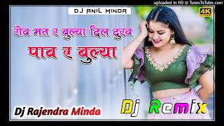 Rov Mat R Bulya Dil Dukh Pav R Bulya New Song Meenawati Brazil Remix💥 Dj Rajendra Minda 💥 [upl. by Dnaletak]