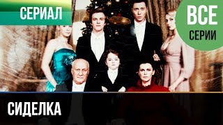 ▶️ Сиделка Все серии  Мелодрама  Фильмы и сериалы  Русские мелодрамы [upl. by Sass807]