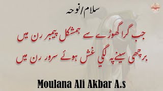 Salam  Noha  Jab Gira Ghode Se Humshakl E Payambar Ran Mein  Marsiya dawoodi bohra [upl. by Mauretta]