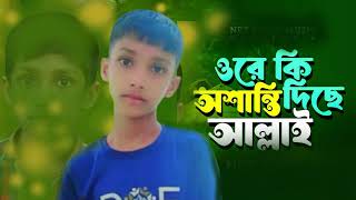 Santir May Moira Gese NrzRifatTawhidl Bangla New Viral Song 2024 New Song 2 [upl. by Canfield774]