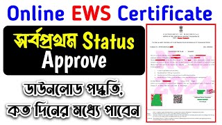 EWS Online Certificate 💻 EWS Certificate Download 📍How to apply EWS 💻 ews certificate apply online [upl. by Gnouv471]