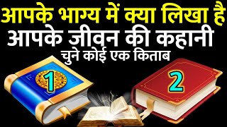 tarot card reading आपके भाग्य में क्या लिखा है choose one number चुने कोई एक नंबर [upl. by Soren844]