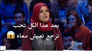 عندي مانقلك  حالة مثيرة لامرأة تريد العودة لزوجها [upl. by Jeanette523]