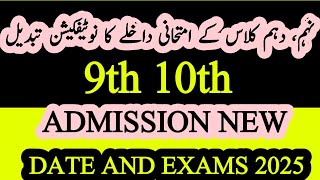 Matric admission schedule 2025  10th Admission last date 2025  9th 10th Admission schedule 2025 [upl. by Larentia765]