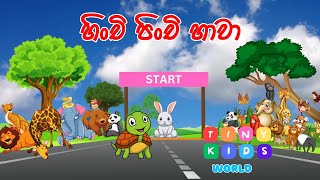 Hinchi Pinchi Hawa  හිංචි පිංචි හාවා යද්දී තනිවෙලා  Sinhala Song Lama Geetha  Kids Songs [upl. by Aurelio410]