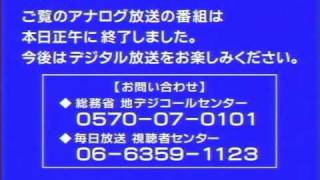 アナログ放送終了告知 4ch 毎日放送 [upl. by Norod]