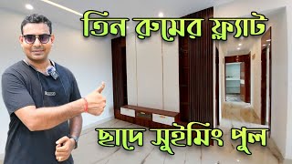 Big Complex in Kolkata  3 Room Apartment Tour  High Rise Building Apartment  New Flat Video 3bhk [upl. by Tronna575]