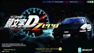 【頭文字DZero Ver2 キャプチャ】筐体起動画面Initial D Zero Ver2 Capture Enclosure SEGA Nu2 Boot [upl. by Dustman]