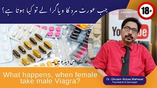 What happens when female take male Viagra In UrduHindi  Dr Ghulam Abbas Mahessar [upl. by Farrah]