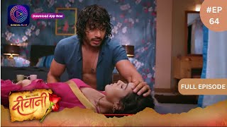 Deewani  Full Episode 64  30 May 2024  दीवानी  Dangal TV [upl. by Arak603]