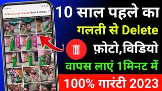 How To Recover Deleted Photo Video On Android Phone Delete Photo Ko Wapas Kaise LayeRestore Photo [upl. by Lauro266]