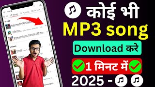 📥 Mp3 Song Download  Google Se Mp3 Song Kaise Download Kare  Mp3 Song 🎶 Download Kaise Karen 2025 [upl. by Gemina]