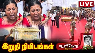 🔴 LIVE Captain Vijayakanth Funeral  கதறி அழும் மக்கள்💔 என்றைக்கும் நீ எங்கள் நெஞ்சத்தில்🙏🏽 [upl. by Kipper]