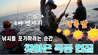 4K 대마도 낚시여행 3탄 quot끝날때까지 끝난게 아니다quot [upl. by Mcclure]