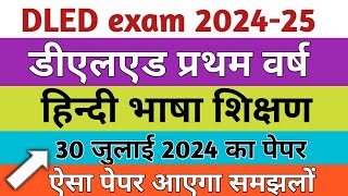 DLED exam 30 July 2024 paper dled 1st year Hindi bhasha shikshan paper important question answer [upl. by Nagaet]