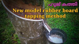 ഹൂജ് കത്തി ഉപയോഗിച്ച് റബ്ബർ ടാപ്പ് ചെയ്യാം  rubber tapping training class by rubber board [upl. by Aiket]