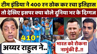 IND vs NED 400 रन ठोककर भारत ने रचा इतिहास तो देखिए क्या बोले क्रिकेट के दिग्गज [upl. by Layap951]