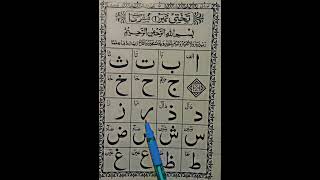 ARABIC LANGUAGE ALPHABETlove india shorts shortsvideo short quran recitation mylife village [upl. by Aniv99]