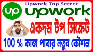 Upwork টপ সিক্রেট  Upwork Specialized profiles upwork how to add specialized profiles in upwork [upl. by Ocker]