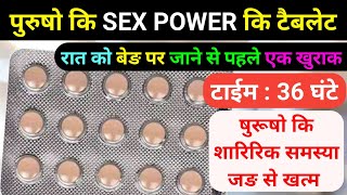 पुरुषों की Power badhane Ki Tablet  Tadalafil tablet  Tazzle 5 mg tablet गोली खाते ही जोश आ जाएगा [upl. by Annaigroeg37]