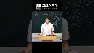 교회이루다 수요 Bible focus [upl. by Kcirdle677]