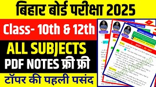 10Th amp 12Th All Subject Pdf Notes free free  Bihar Board 2025  Mission 450  Topper की पहली पसंद [upl. by Denyse590]