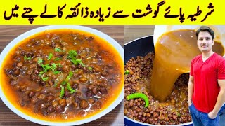 Secrets Recipe Of Black Chana By ijaz Ansari  Cheakpeas Curry Recipe  Chana Recipe [upl. by Anyaj]