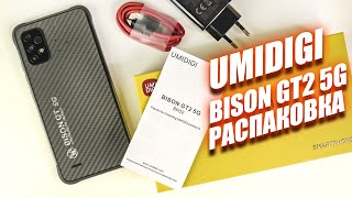 Umidigi Bison GT2 5G  распаковка броника на Dimensity 900 ЖДАЛ этот чип очень долго [upl. by Yleoj]