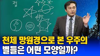 우주 그리고 별  망원경으로 본 별은 어떤 모양일까 한국방송통신대학교 유노캠퍼스 방송대학tv [upl. by Idalia470]