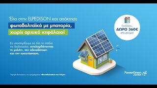 ELPEDISON PowerGreen  Φωτοβολταϊκά µε µπαταρία χωρίς αρχικό κεφάλαιο [upl. by Anidem805]