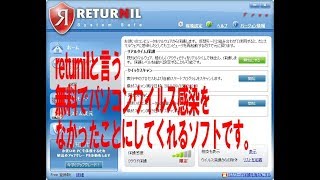 returnil 仮想化でパソコンウイルス対策 [upl. by Eldredge]