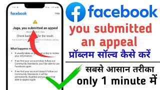 how to fix you submitted an appeal Facebook  you submitted an appeal Facebook problem fix 2024 [upl. by Eenehs241]