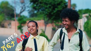 Part 5 New Eritrean Movie 2024 Shifta lebey ሽፍታ ልበይ by Meron michael Enjoy Entertainment [upl. by Kenward]