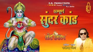 Sundar Kand  Ramayan  Ravindra Jains Ram and Hanuman Bhajans [upl. by Gamin717]