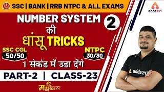 Number System Tricks Part 2  Maths Dhasu Tricks for SSC CGL RRB NTPC amp Bank 201920 Class 23 [upl. by Ahtrim738]