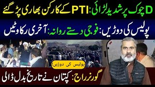 Latest Update from DChowk  PTI Protest in Islamabad  Imran Riaz Khan VLOG [upl. by Aneela]