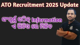 ATO New Vacancy 2025 Update  B MOHAN KUMAR ossc ato recruitment [upl. by Dronel]